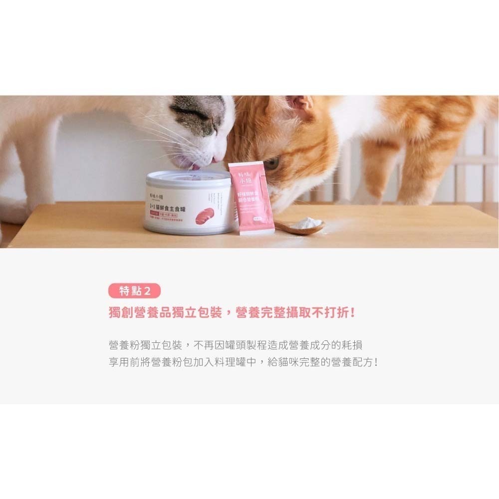 好味小姐 1+1滴雞精貓肉泥主食罐  LADY FLAVOR 24罐 不挑款台灣製 貓 主食罐 貓肉泥 貓主食餐-細節圖5