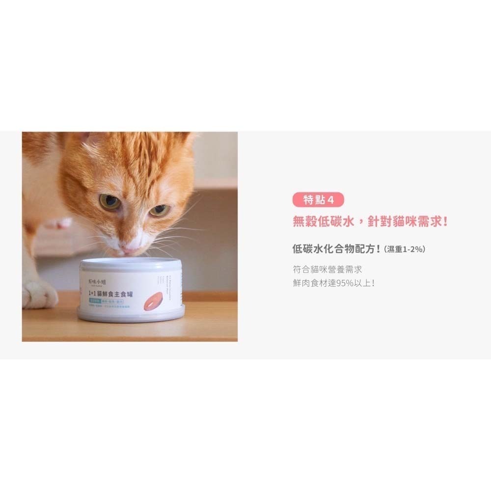 好味小姐 1+1滴雞精貓肉泥主食罐  LADY FLAVOR 24罐 不挑款台灣製 貓 主食罐 貓肉泥 貓主食餐-細節圖7