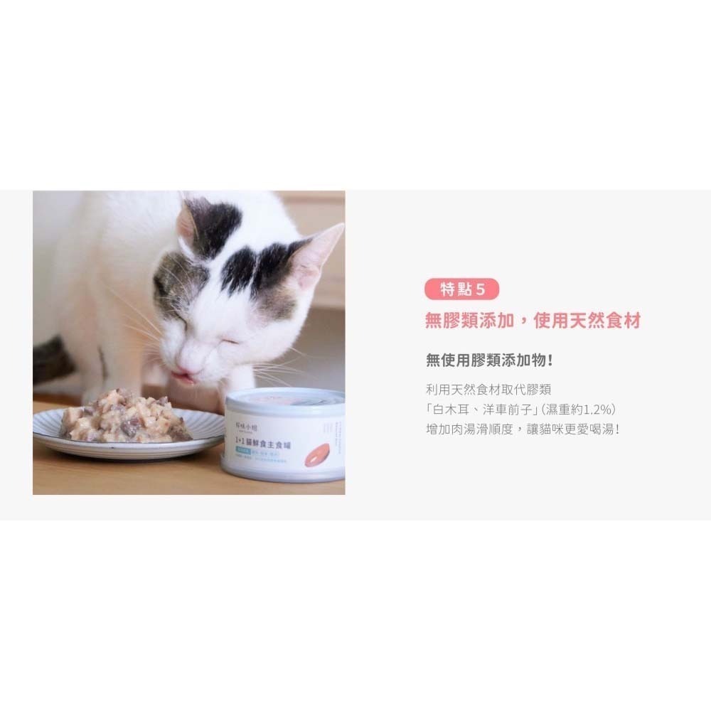 好味小姐 1+1滴雞精貓肉泥主食罐  LADY FLAVOR 24罐 不挑款台灣製 貓 主食罐 貓肉泥 貓主食餐-細節圖8