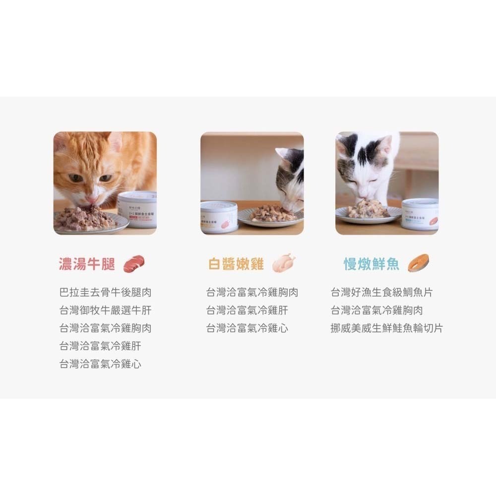 好味小姐 1+1滴雞精貓肉泥主食罐  LADY FLAVOR 24罐 不挑款台灣製 貓 主食罐 貓肉泥 貓主食餐-細節圖9
