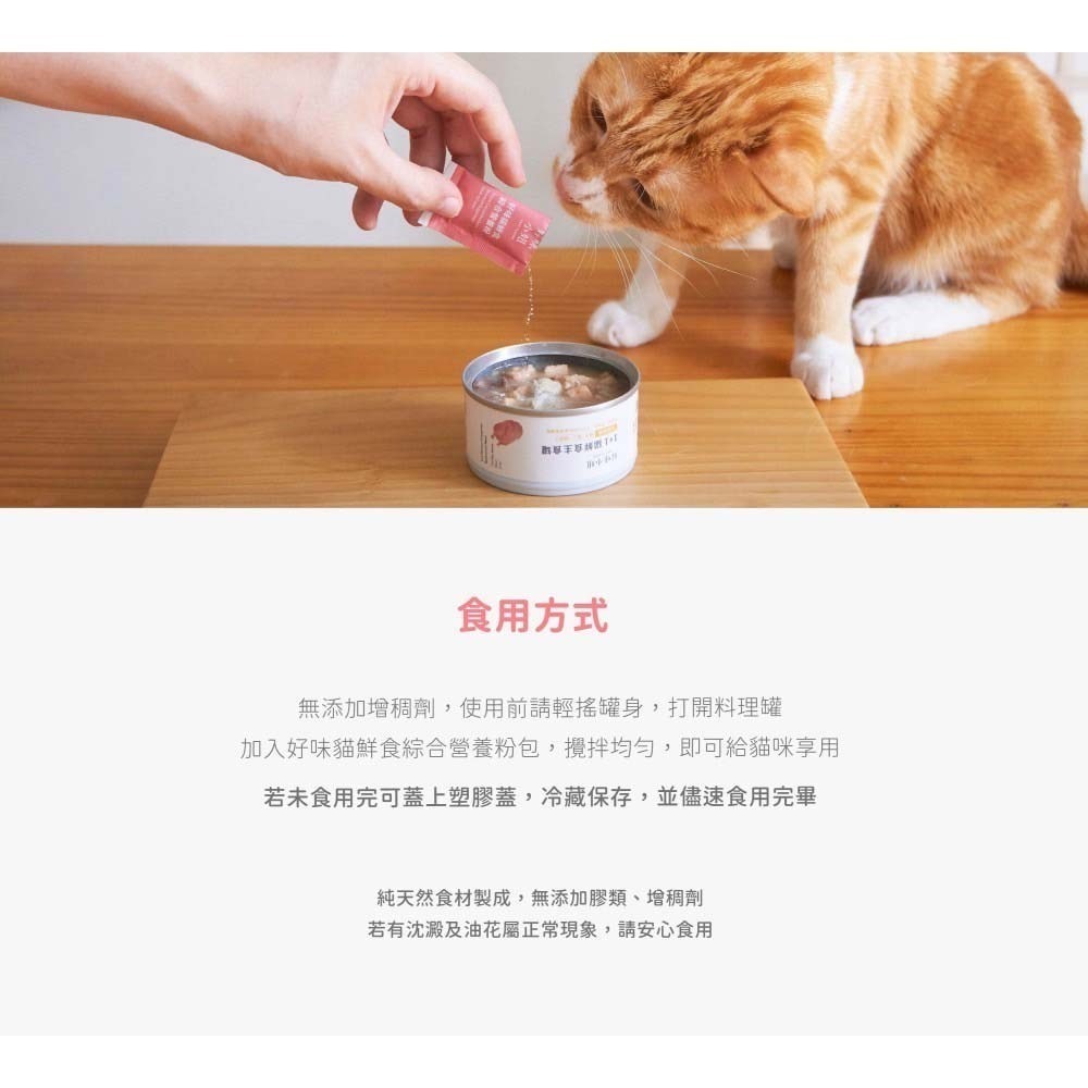 好味小姐 1+1滴雞精貓肉泥主食罐  LADY FLAVOR 24罐 不挑款台灣製 貓 主食罐 貓肉泥 貓主食餐-細節圖10