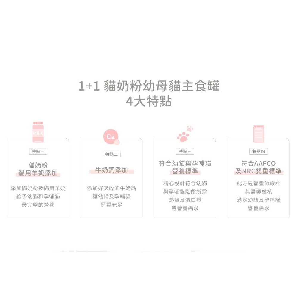 Lady Flavor好味小姐 1+1貓奶粉 幼母貓主食罐24入不挑款  貓咪主食罐 幼貓罐-細節圖2