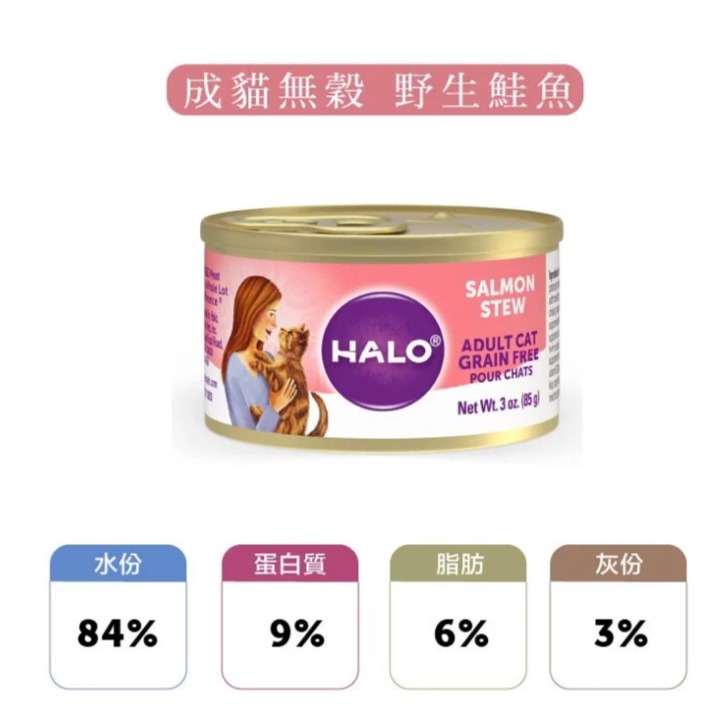 HALO 成貓無穀主食罐 85g，12/24混搭鉏-細節圖3