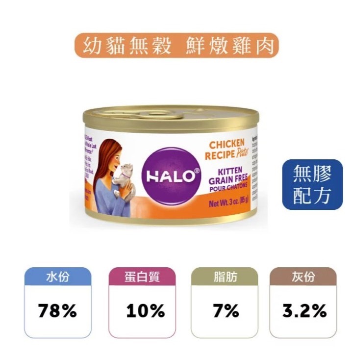 Halo 嘿囉 無穀主食罐165g ，12/24罐組混搭-細節圖3