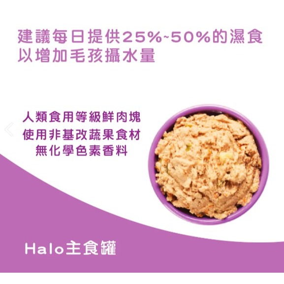 Halo 嘿囉 幼貓無穀主食罐 85g，12/24罐組混搭-細節圖4