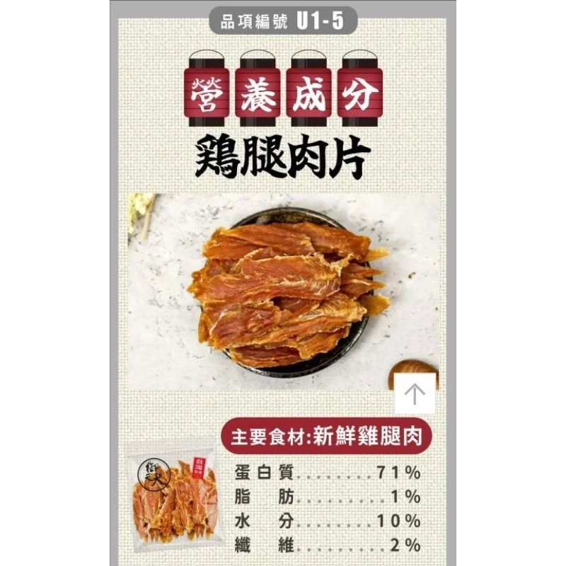 御天犬雞腿肉片U1-5大包裝*3入組-細節圖2