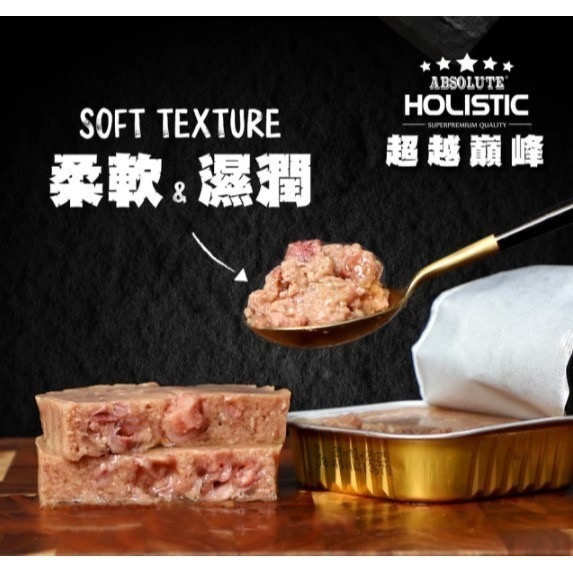 ABSOLUTE HOLISTIC 超越巔峰 全方位營養狗主食餐盒100g*36盒不挑款-細節圖3