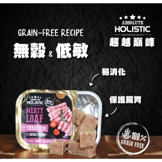 ABSOLUTE HOLISTIC 超越巔峰 全方位營養狗主食餐盒100g*36盒不挑款-細節圖6