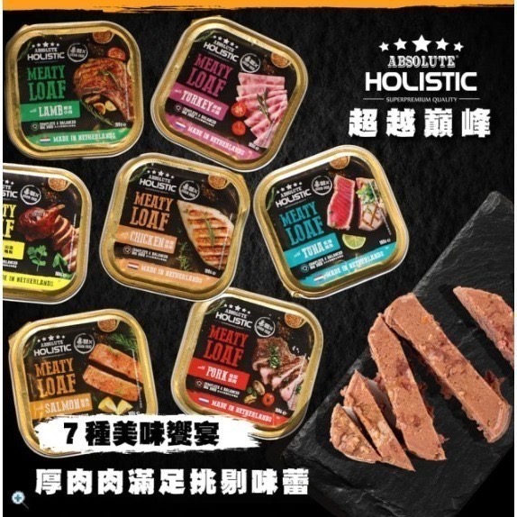 ABSOLUTE HOLISTIC 超越巔峰 全方位營養狗主食餐盒100g*36盒不挑款-細節圖2