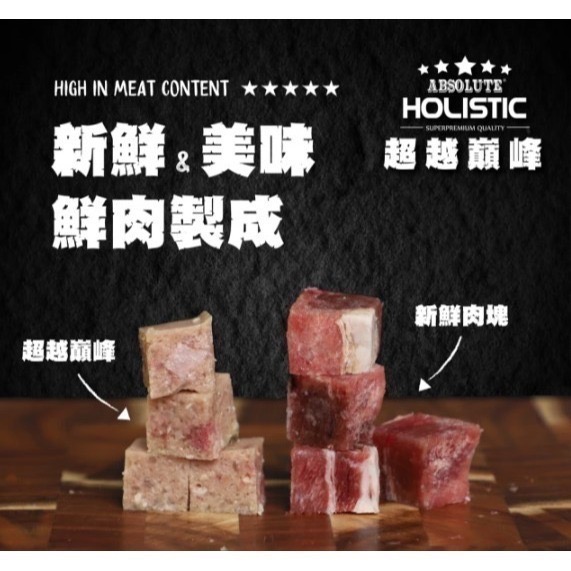 ABSOLUTE HOLISTIC 超越巔峰 全方位營養狗主食餐盒100g*36盒不挑款-細節圖4