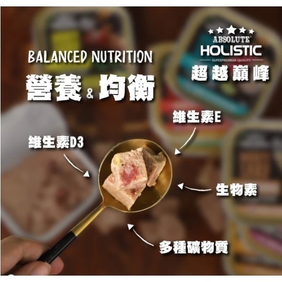ABSOLUTE HOLISTIC 超越巔峰 全方位營養狗主食餐盒100g*36盒不挑款-細節圖5