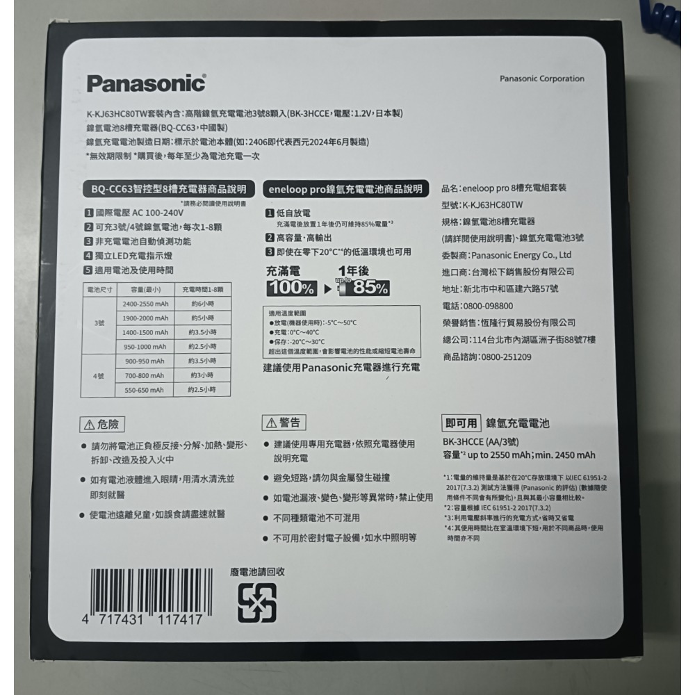Panasonic 國際牌 Eneloop Pro 8槽充電組套裝 K-KJ63(1+8 )-細節圖3