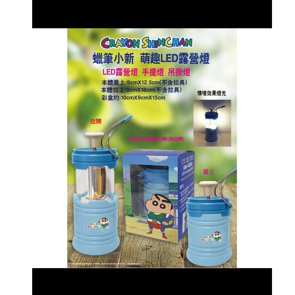 蠟筆小新LED露營燈 手提 小夜-細節圖2