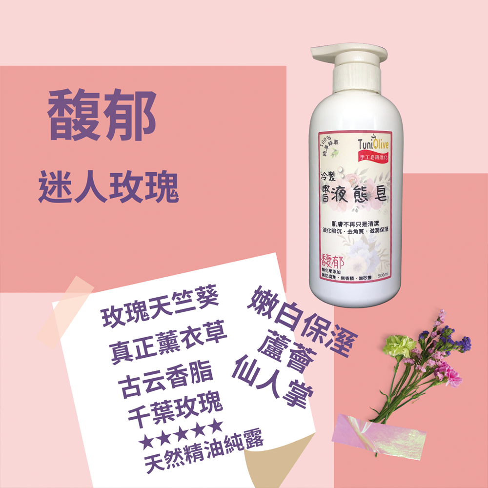 純．淨液態皂500ml-三種經典味道__馥郁/果香/草本-細節圖4