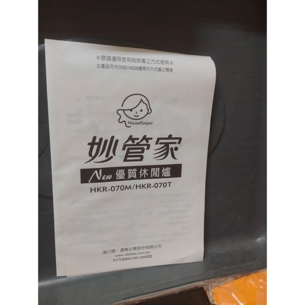 妙管家卡式爐  HKR-070T-細節圖2