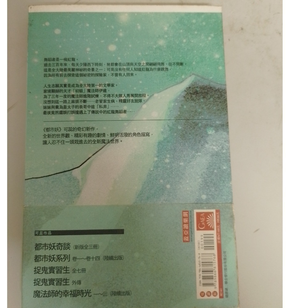 《魔法師的幸福時光1 舞蹈者》（2手）-細節圖2