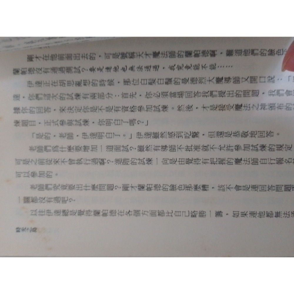 《魔法師的幸福時光1 舞蹈者》（2手）-細節圖3