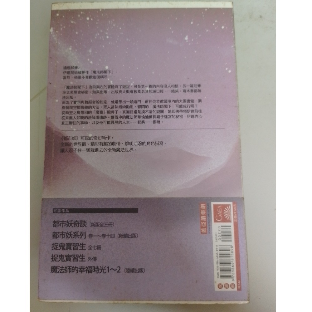 《魔法師的幸福時光2：鏡子迷宮》（2手）-細節圖2