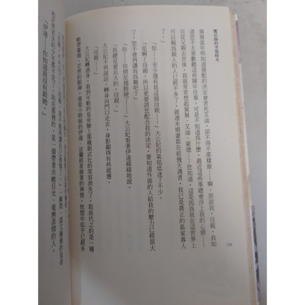 《魔法師的幸福時光2：鏡子迷宮》（2手）-細節圖3