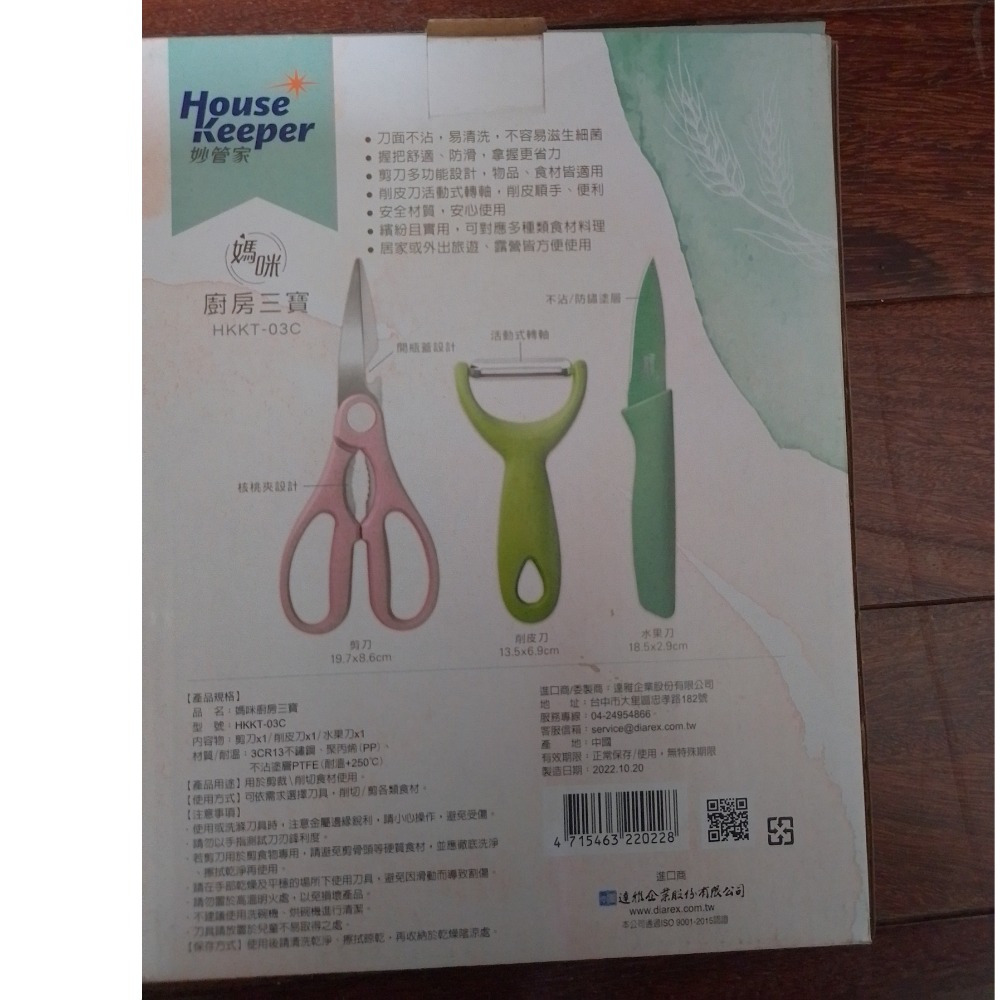 妙管家廚房三件組 (剪刀、刨刀、水果刀)-細節圖2