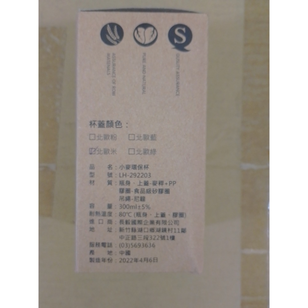 小麥環保杯（300 毫升±5%）-細節圖2
