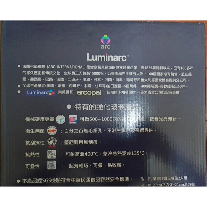 樂美雅（Luminarc）白玉餐盤2入組-細節圖2