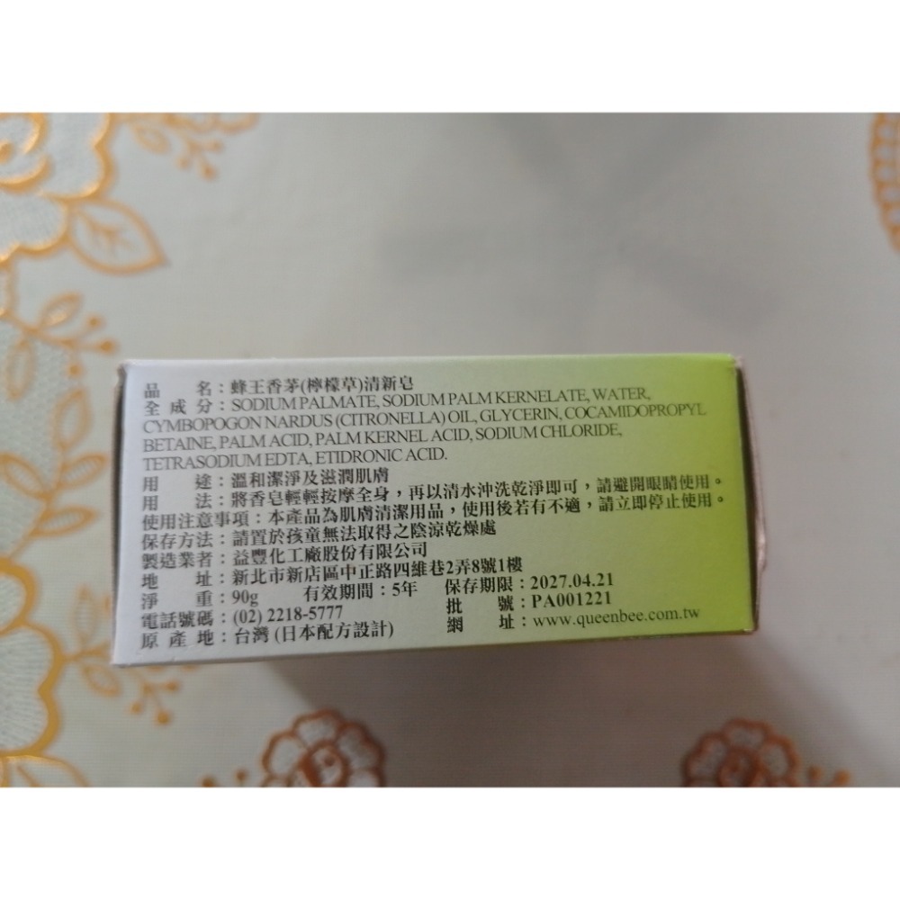蜂王香茅清新皂 90g-細節圖2