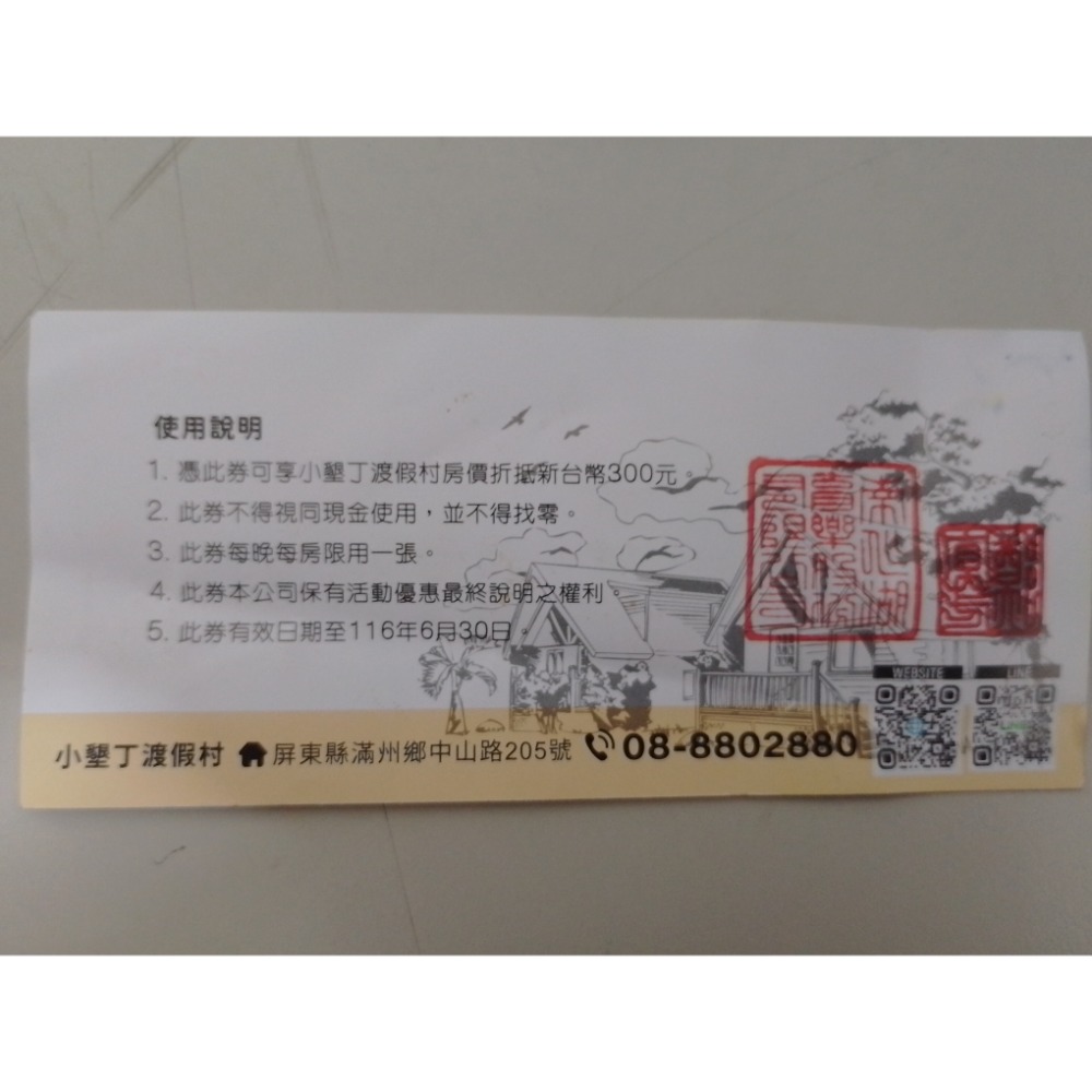 南仁湖 紀念品小墾丁渡假村的住宿折價券300元-細節圖2