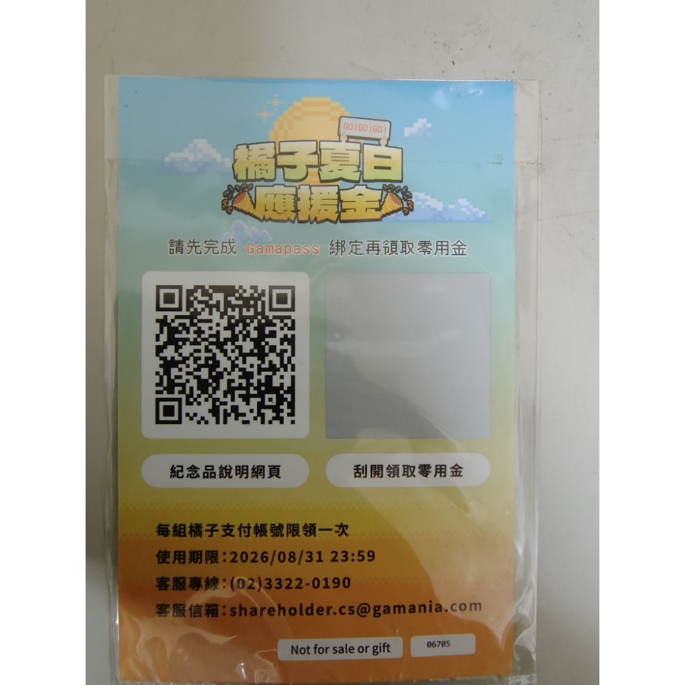 橘子夏日應援金100元-細節圖2