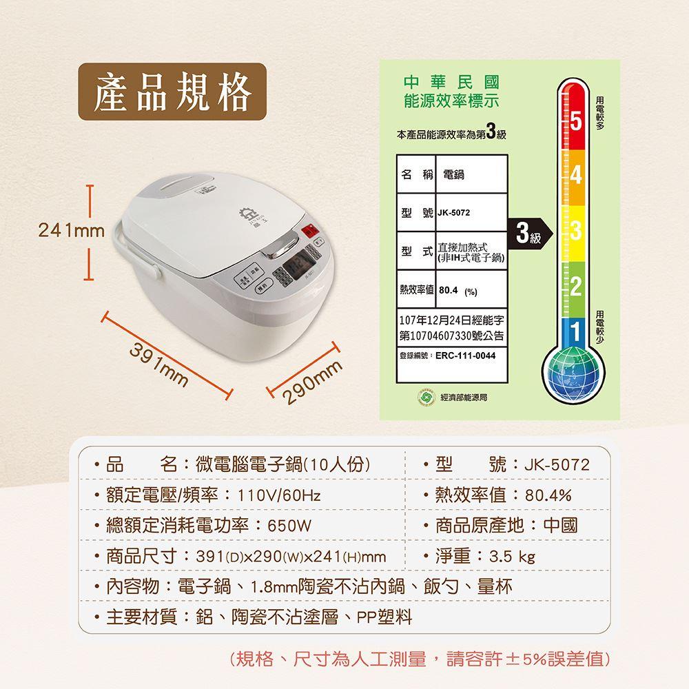 💪購給力💪【晶工牌】多功能微電腦電子鍋(10人份) JK-5072 微電腦鍋 電子鍋 電飯鍋 煮飯鍋-細節圖7