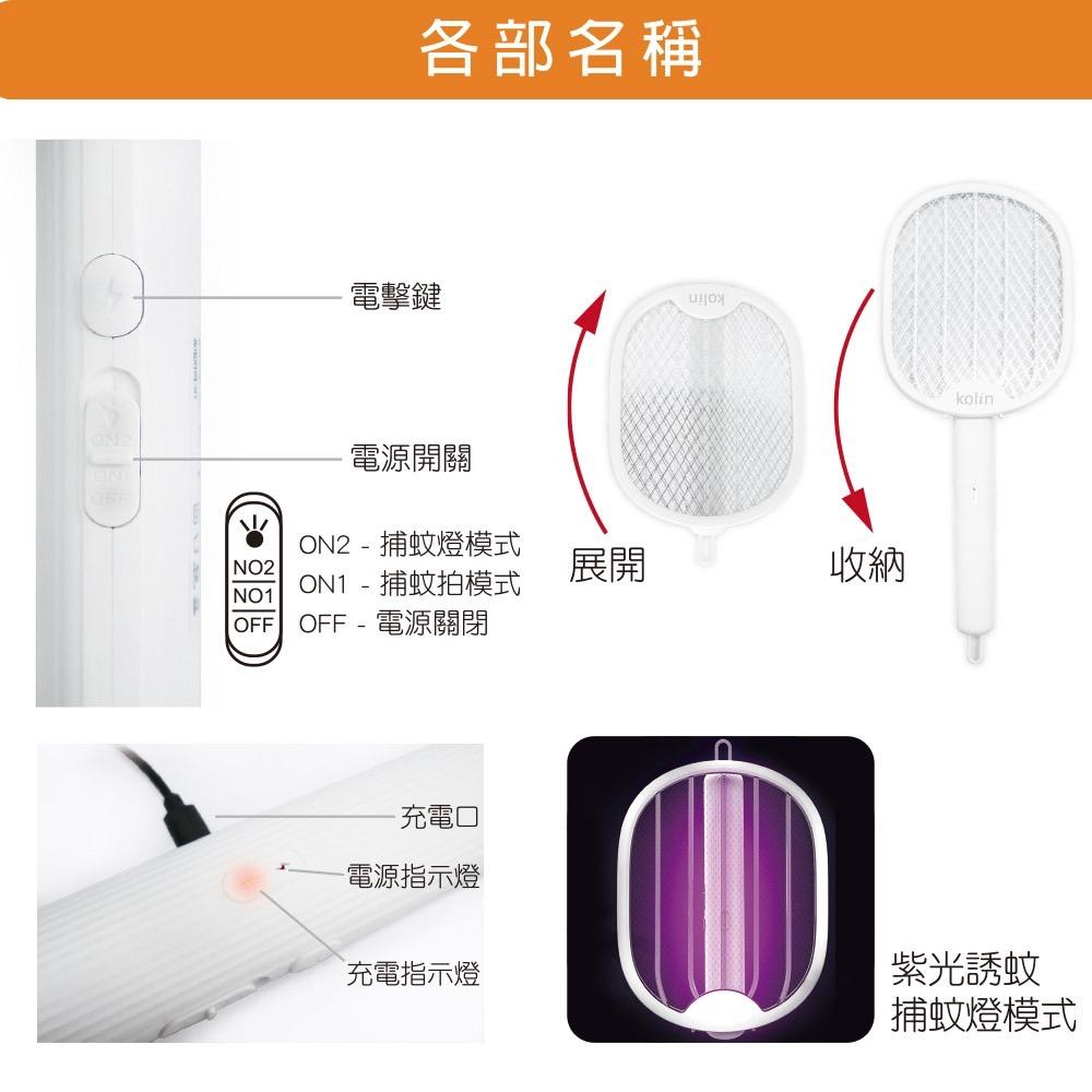 💪購給力💪【Kolin 歌林】2in1摺疊電蚊拍+捕蚊燈 USB充電式 KEM-MN02A 捕蚊拍 捕蚊燈 電蚊拍 捕蚊-細節圖8