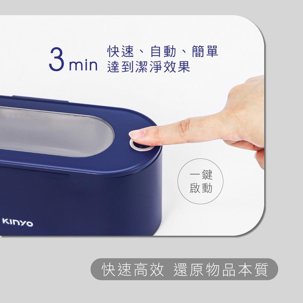 💪購給力💪【KINYO】超聲波隨身清洗機 UC-180 眼鏡清洗 飾品清洗 超聲波清洗 超聲波洗淨-細節圖5
