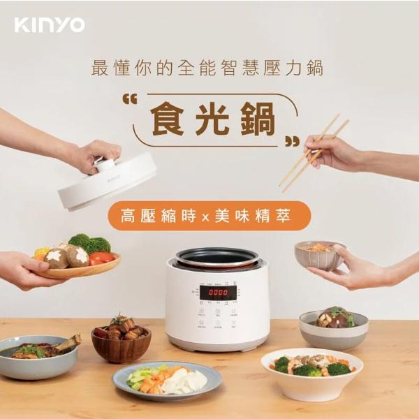 💪購給力💪【KINYO】食光鍋｜全能智慧壓力鍋 電子壓力鍋 2.5L壓力鍋 電子鍋  時光鍋-細節圖2