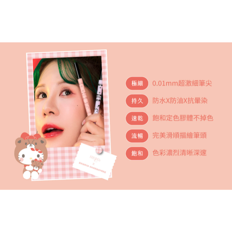 三麗鷗 Hello Kitty 盡情哭眼線液 (咖啡色)-細節圖4