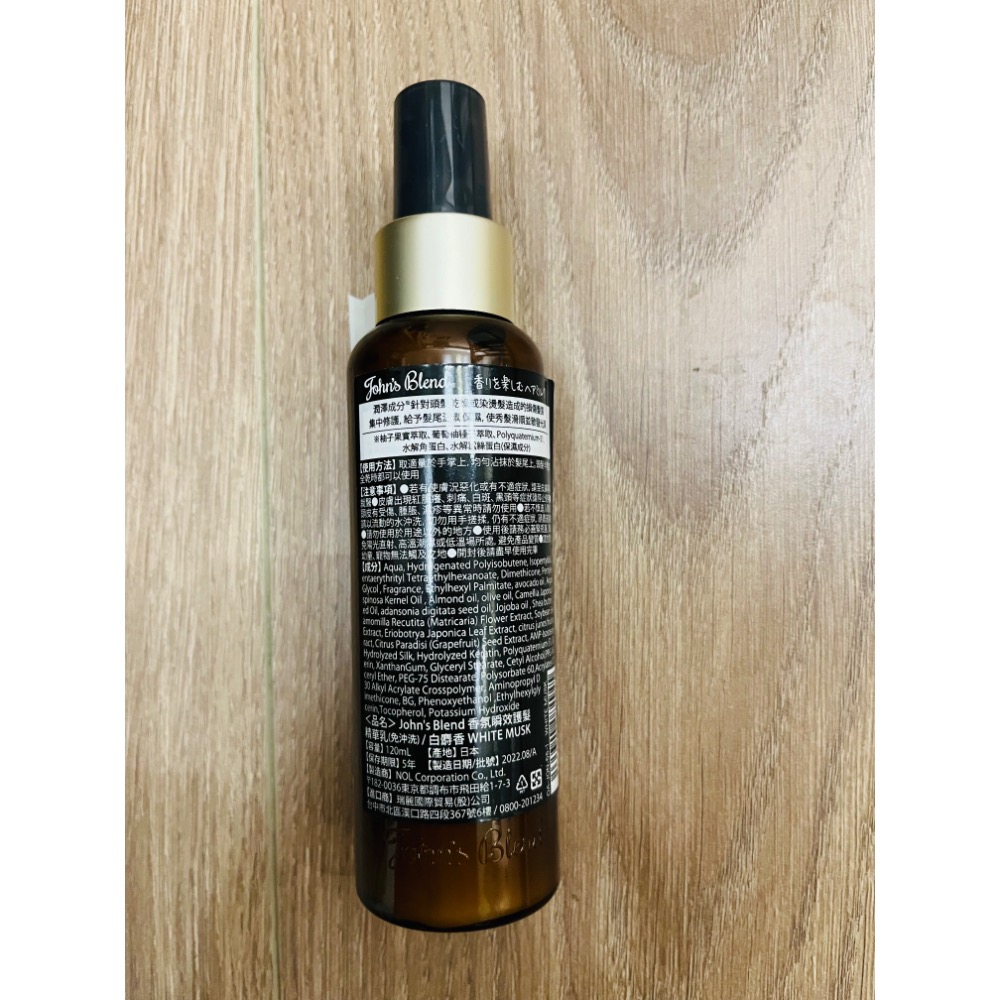 日本Johns Blend 免沖洗香氛瞬效護髮精華乳-120ml(白麝香WHITE MUSK)-細節圖2