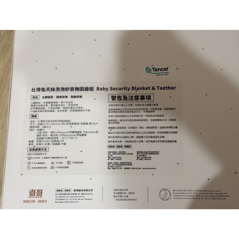 比得兔安撫巾固齒器-細節圖2
