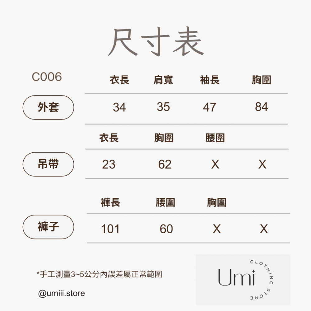 現貨+預購 C006【慵懶柔適三件套】-細節圖7