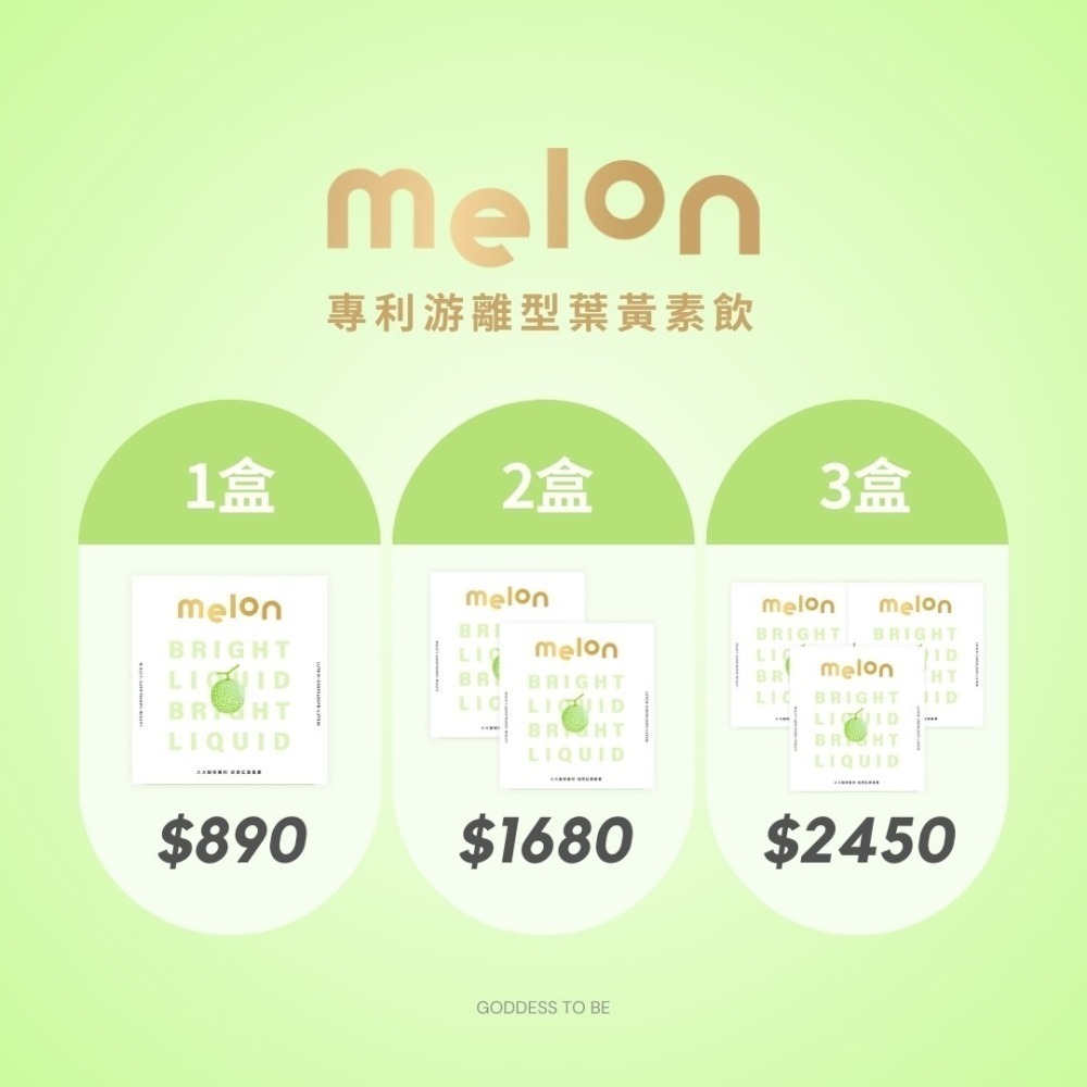 女神心機｜Melon 專利游離型葉黃素飲-細節圖4