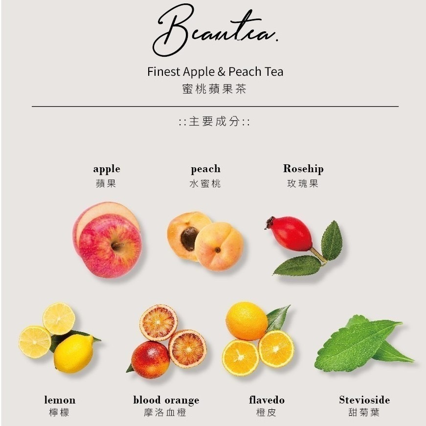 女神心機｜Beautea 2024新上市::熱帶水果茶｜蜜桃蘋果茶、黑醋栗莓果茶、木莓葡萄果茶-細節圖5