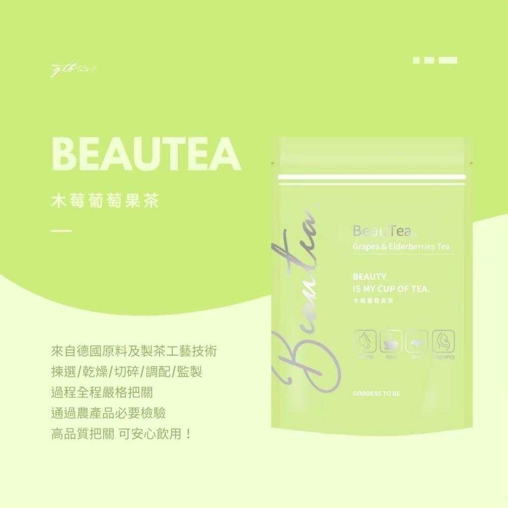 女神心機｜Beautea 2024新上市::熱帶水果茶｜蜜桃蘋果茶、黑醋栗莓果茶、木莓葡萄果茶-細節圖7