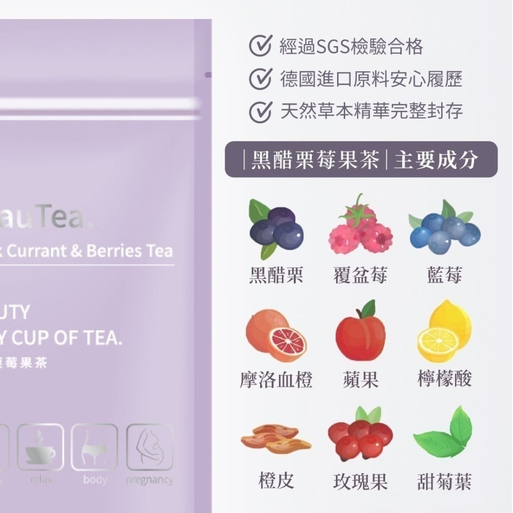 女神心機｜Beautea 2024新上市::熱帶水果茶｜蜜桃蘋果茶、黑醋栗莓果茶、木莓葡萄果茶-細節圖6