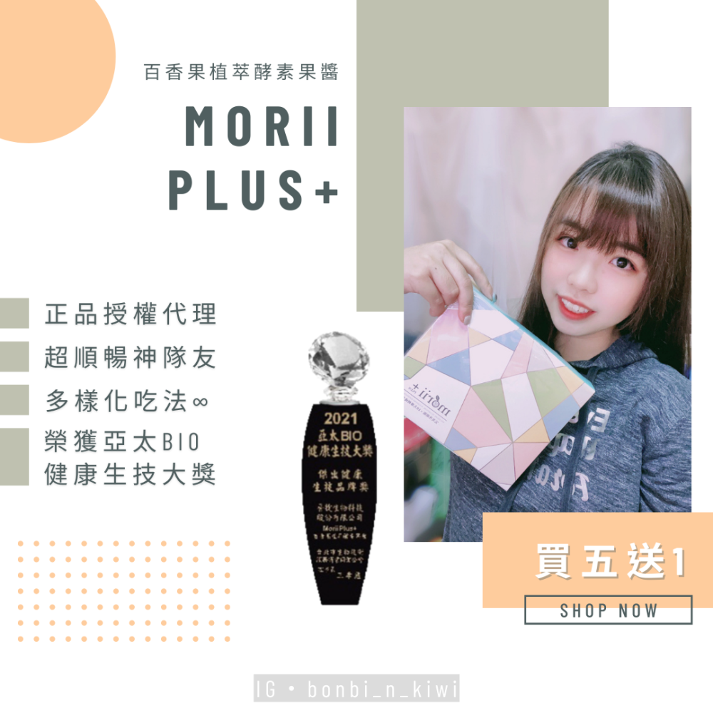 女神心機｜Morii Plus+植萃酵素果醬『2023新口味限量上市!!』-細節圖3