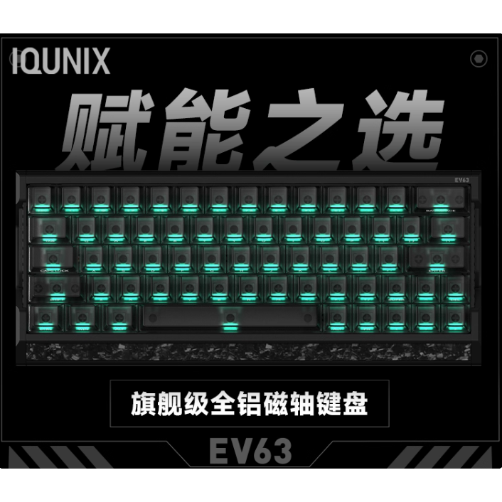iQunix EV63-規格圖10