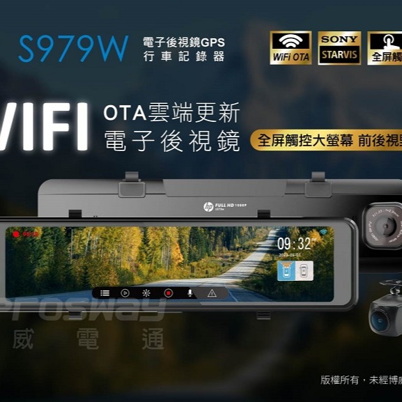 HP 惠普 S979W【含安裝送128G】電子後視鏡 WIFI OTA更新 STARVIS感光 雙鏡頭汽車行車紀錄器-細節圖2