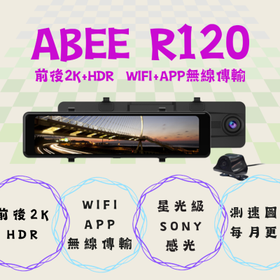 ABEE R120【含安裝送64G】WiFi 前後 2K+HDR 電子後視鏡 科技執法 星光級 每月更新 行車紀錄器