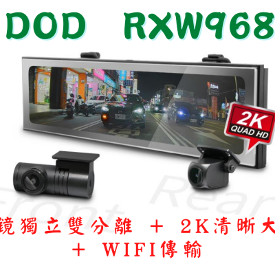 【含安裝送128G】DOD RXW968 2K後鏡頭 STARVIS GPS WIFI 電子後視鏡 行車紀錄器