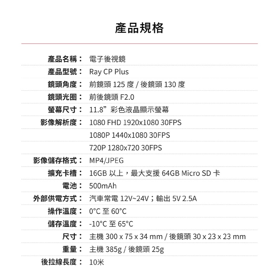 【送128G】PAPAGO RAYCP PLUS/12吋電子後視鏡/GPS測速/雙錄/FULL HD/RAY CP後續-細節圖10