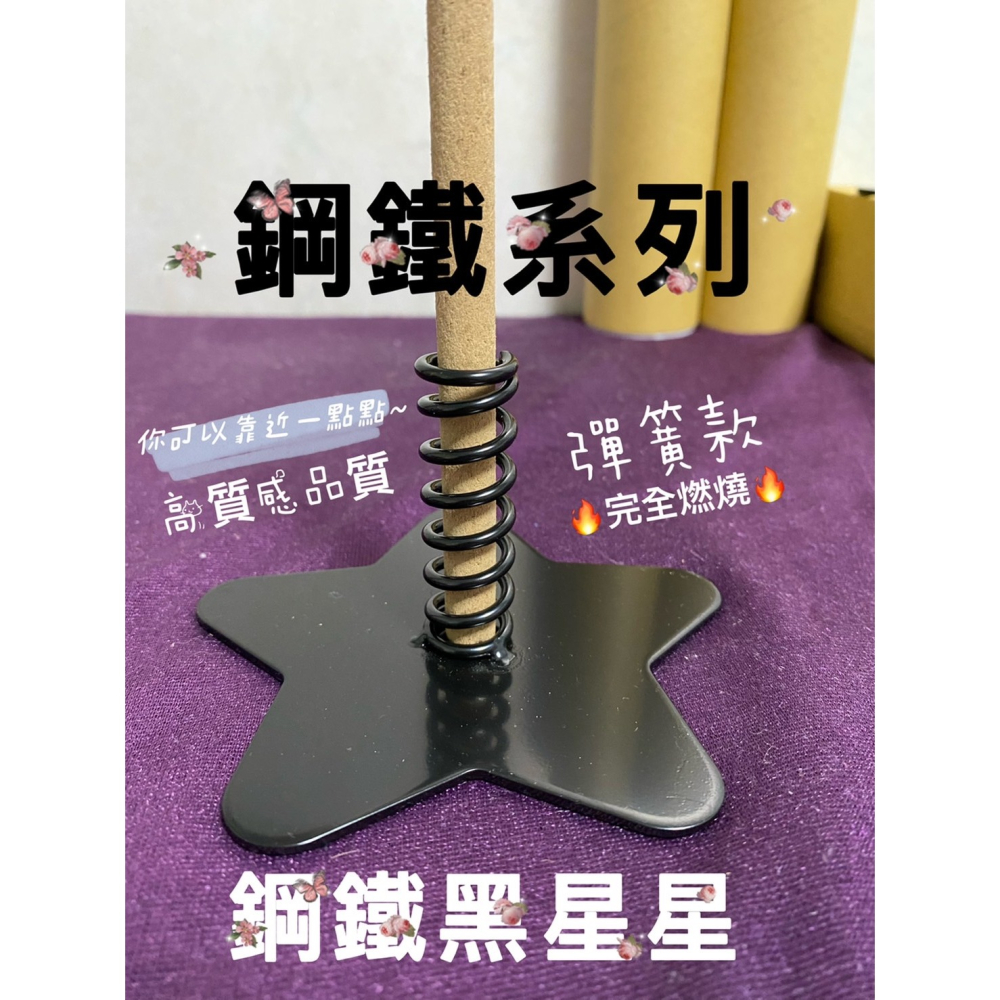 鋼鐵黑星星蚊香座 蚊香架 薰香架 薰香座 不鏽鋼蚊香架 不鏽鋼薰香架 艾草蚊香棒座 蚊香棒底座 蚊香槽 造型蚊香座-細節圖2