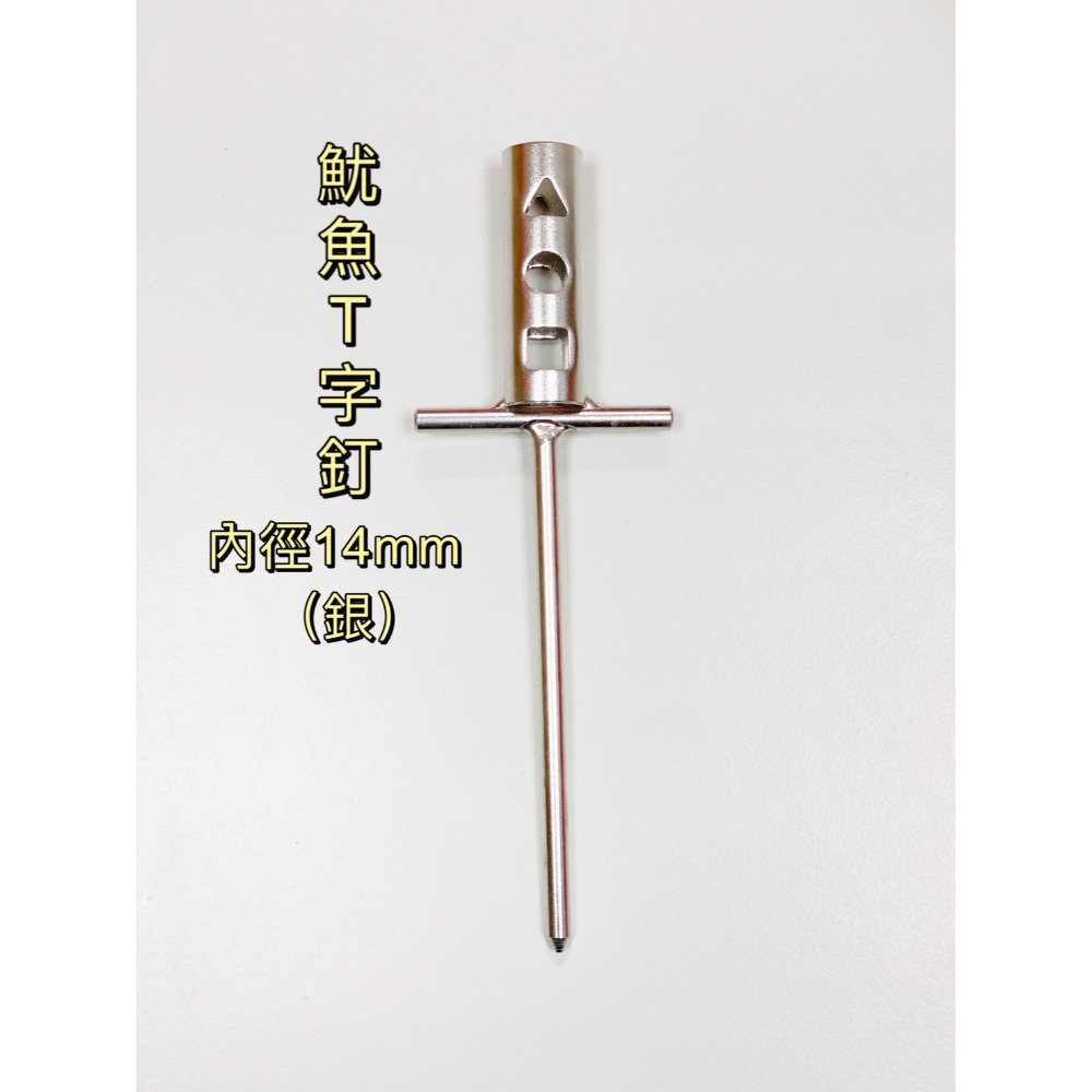 戶外型T字釘蚊香架 隨你插香座 蚊香棒專用 白鐵蚊香架 插入式蚊香架 造型蚊香架 蚊香棒底座 蚊香槽 彈簧造型 魷魚造型-規格圖8