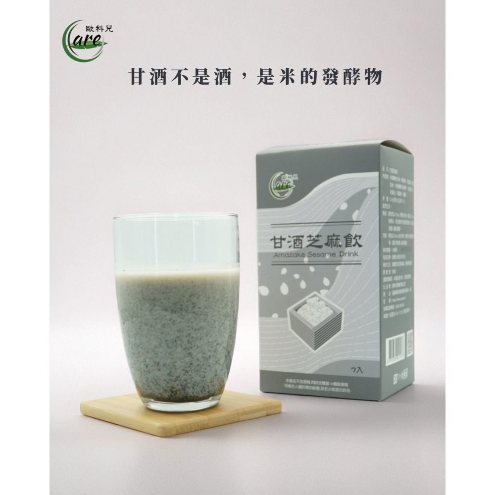 甘酒芝麻飲 7入-細節圖2